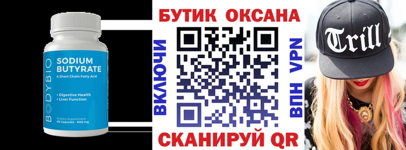 Бутират бутандиол Лермонтов