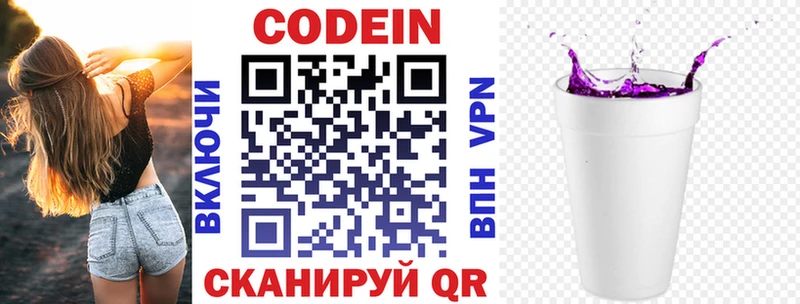 Кодеиновый сироп Lean Purple Drank kraken Лермонтов